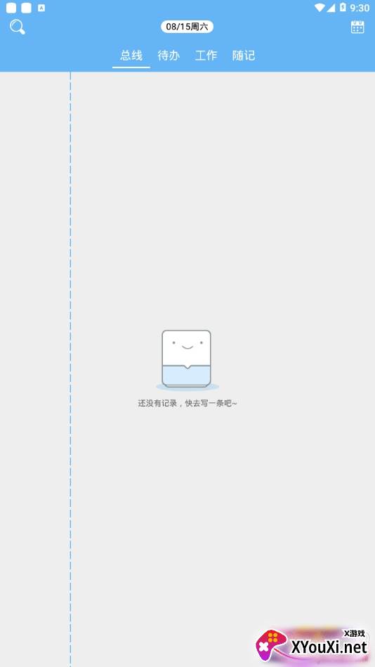 随手记事本云备份版