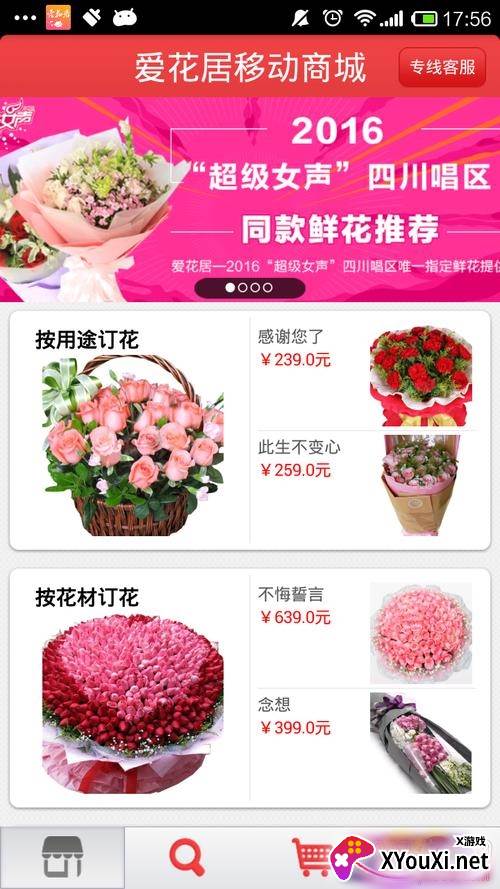 爱花居网上订花版