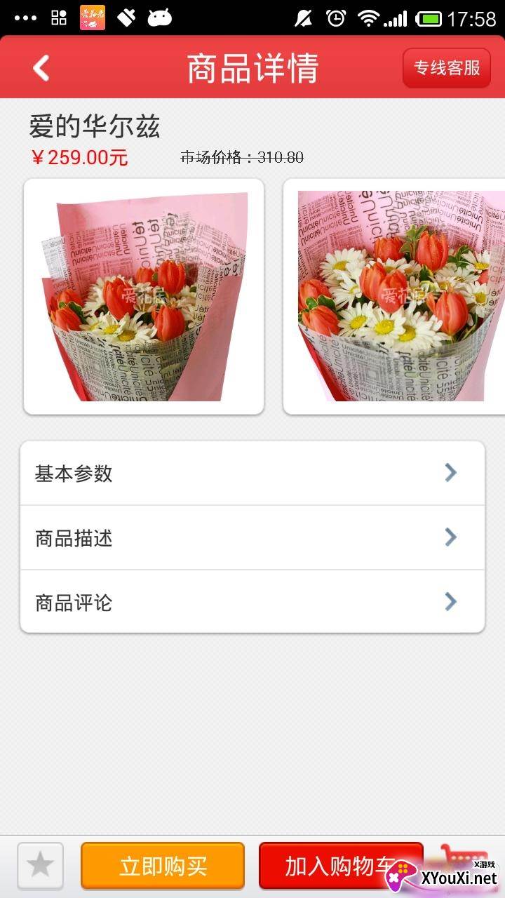 爱花居网上订花版