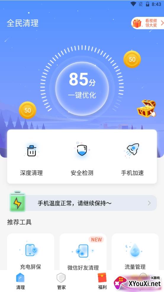 全民清理领红包版