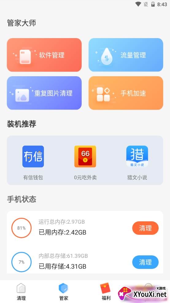 全民清理领红包版