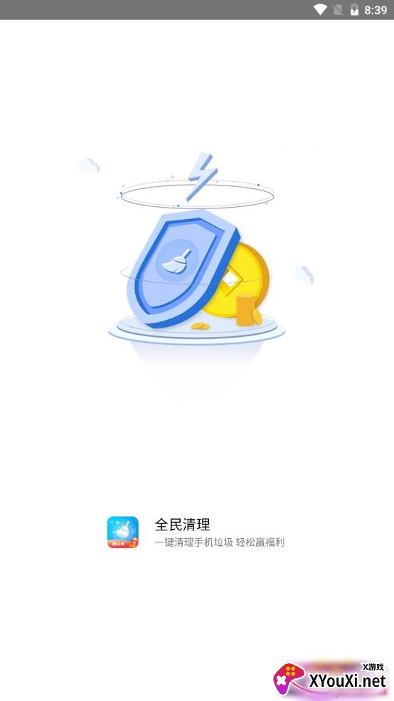 全民清理领红包版