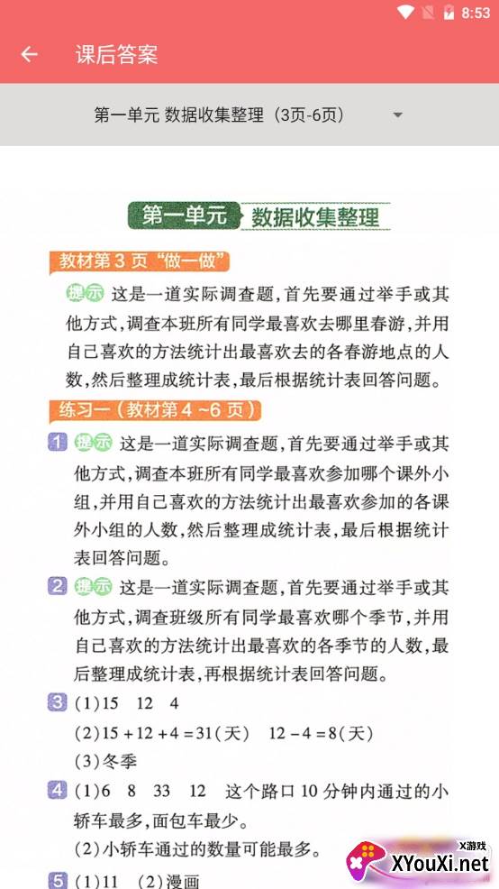 二年级下册数学帮人教版