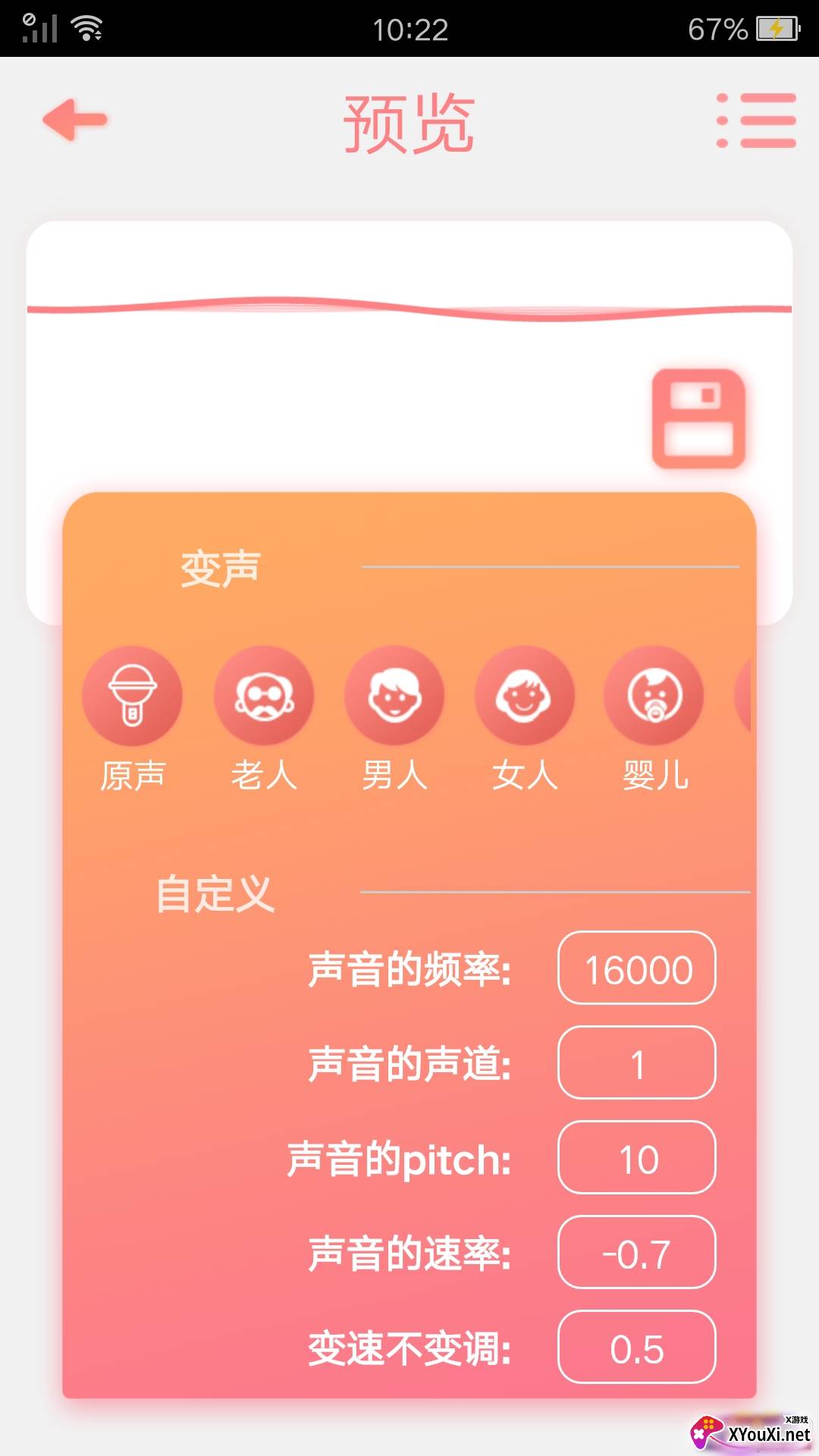 声音魔法师App吃鸡专用版 声音魔法师App吃鸡专用版