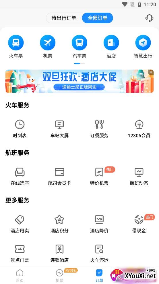 火车票抢票王专业版 火车票抢票王专业版