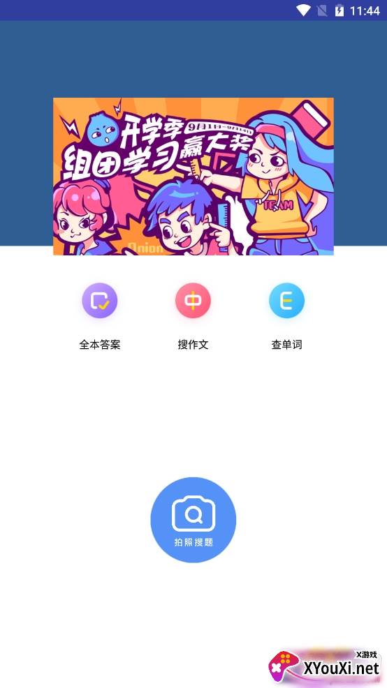 作业拍照搜题全本免费版