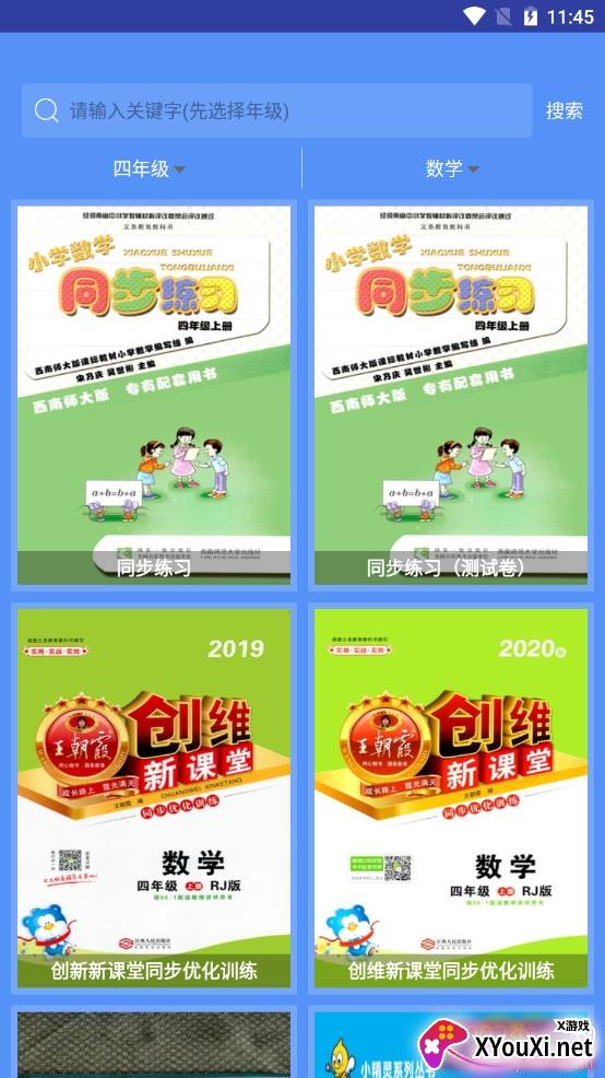 作业拍照搜题全本免费版