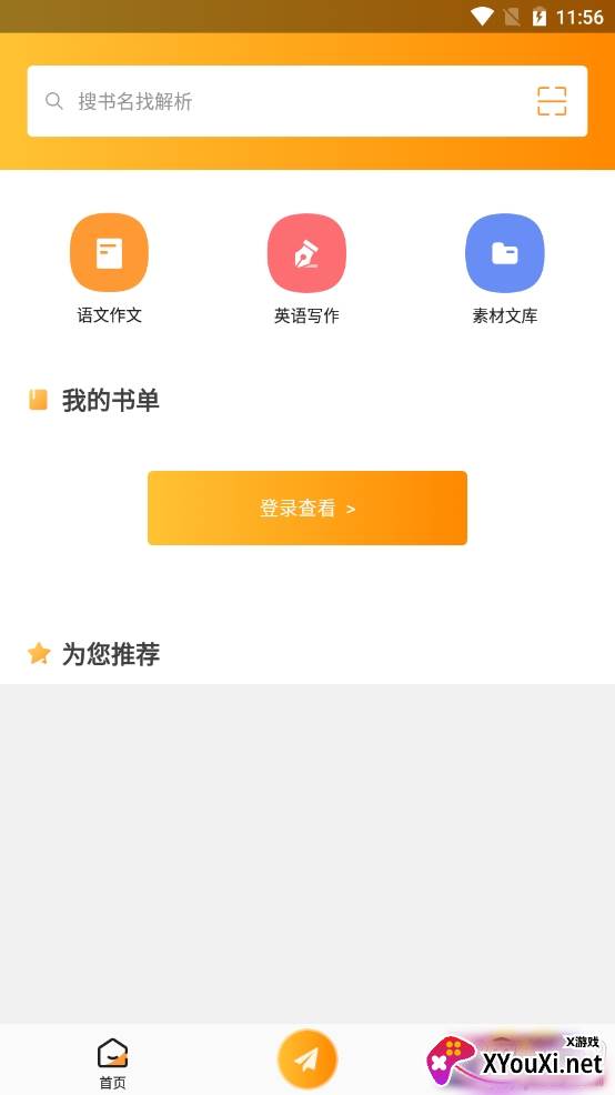 作业答案下载器不限次数版 作业答案下载器不限次数版