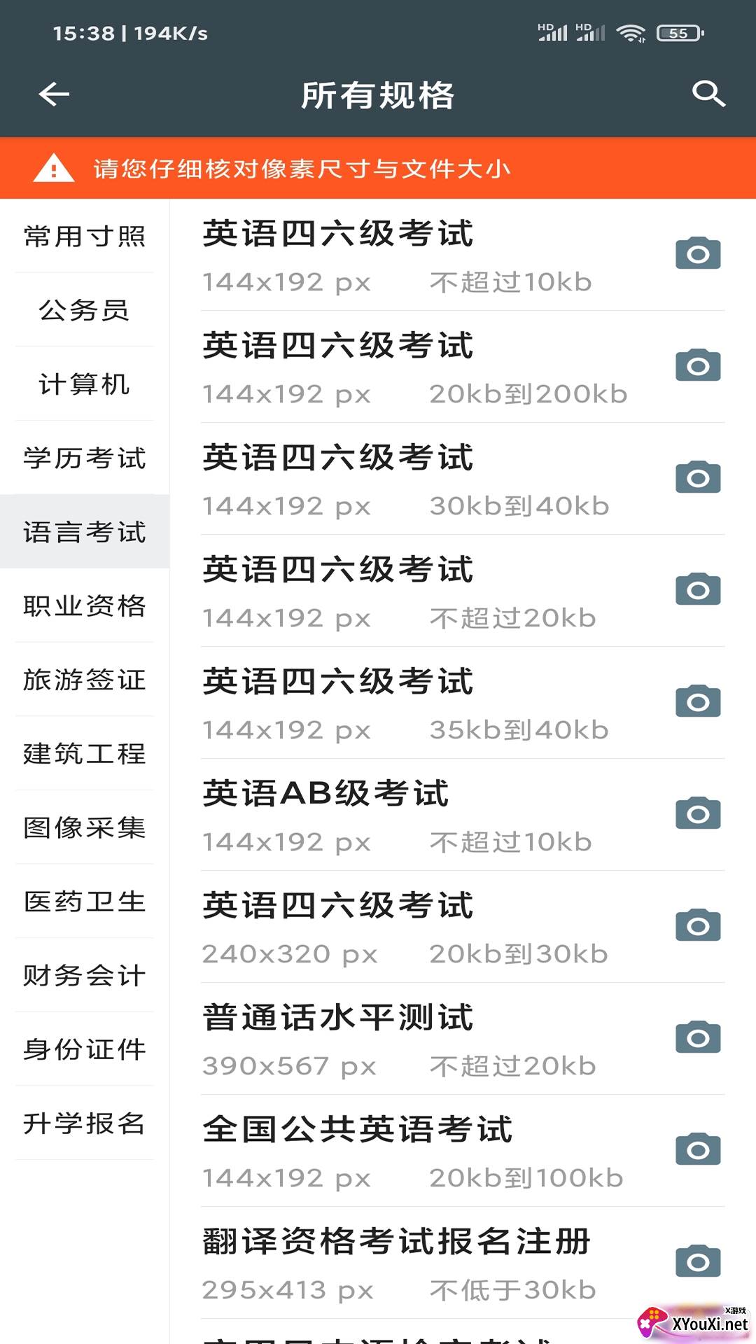 一寸最美证件照片去水印版 一寸最美证件照片去水印版