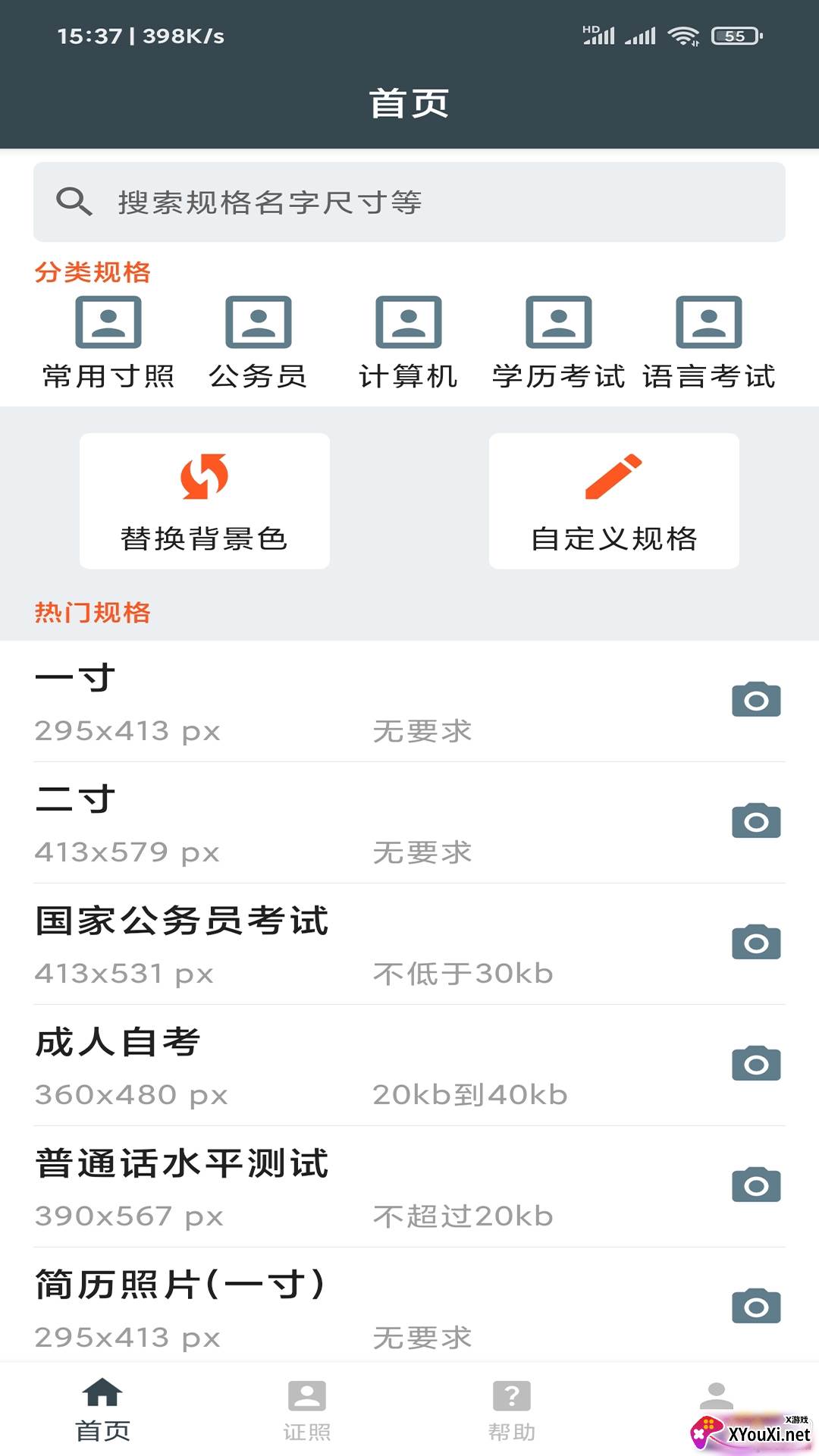 一寸最美证件照片去水印版 一寸最美证件照片去水印版