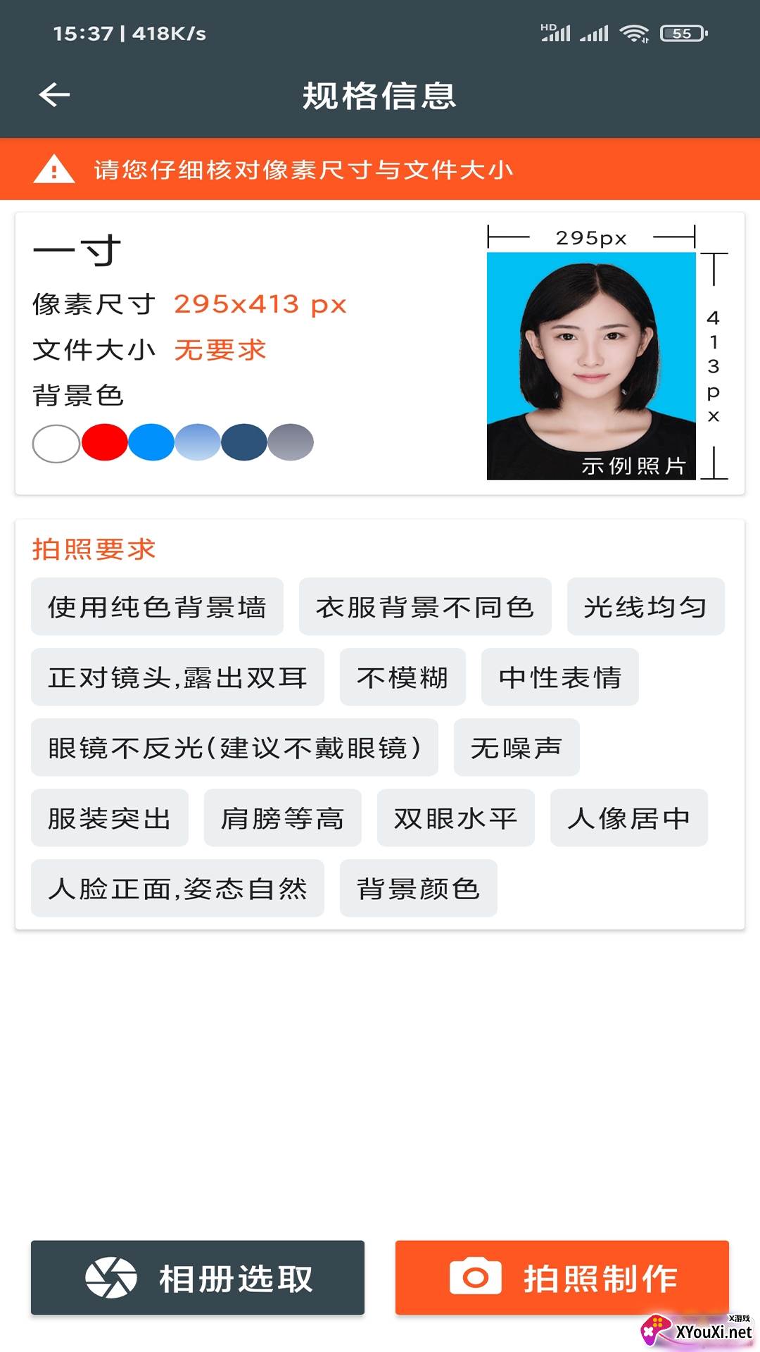 一寸最美证件照片去水印版 一寸最美证件照片去水印版