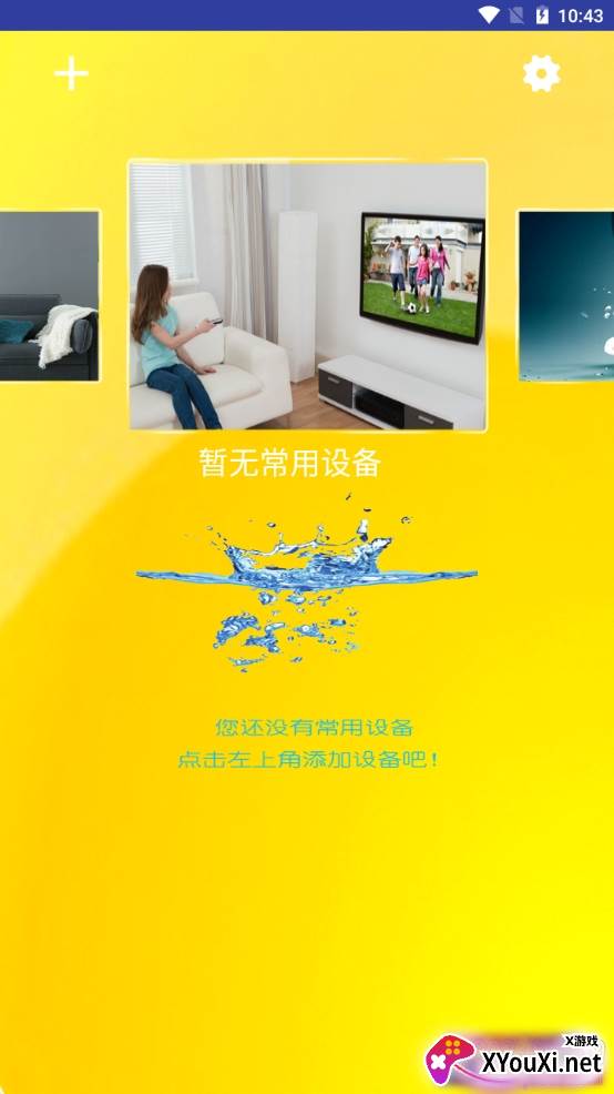 红外伴侣万能遥控器软件智能版