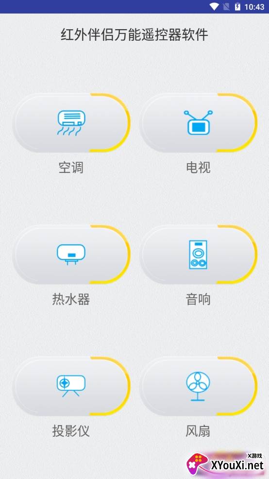 红外伴侣万能遥控器软件智能版