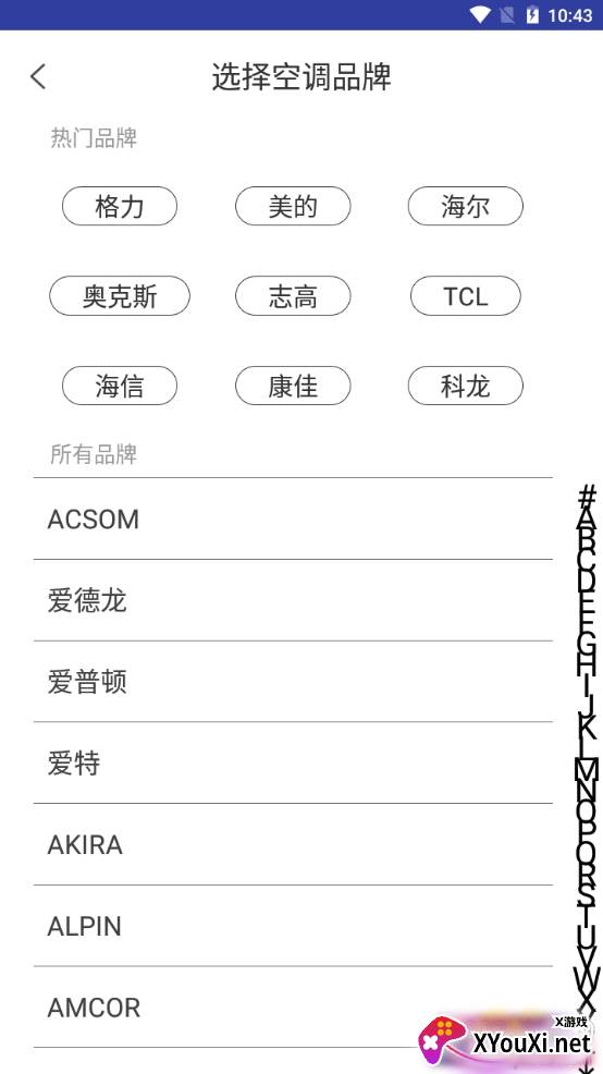 红外伴侣万能遥控器软件智能版