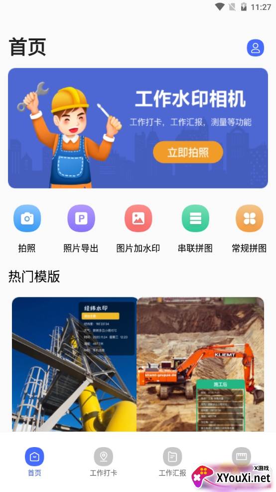 工程经纬相机考勤打卡版 工程经纬相机考勤打卡版
