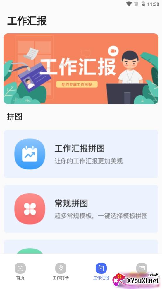 工程经纬相机考勤打卡版 工程经纬相机考勤打卡版