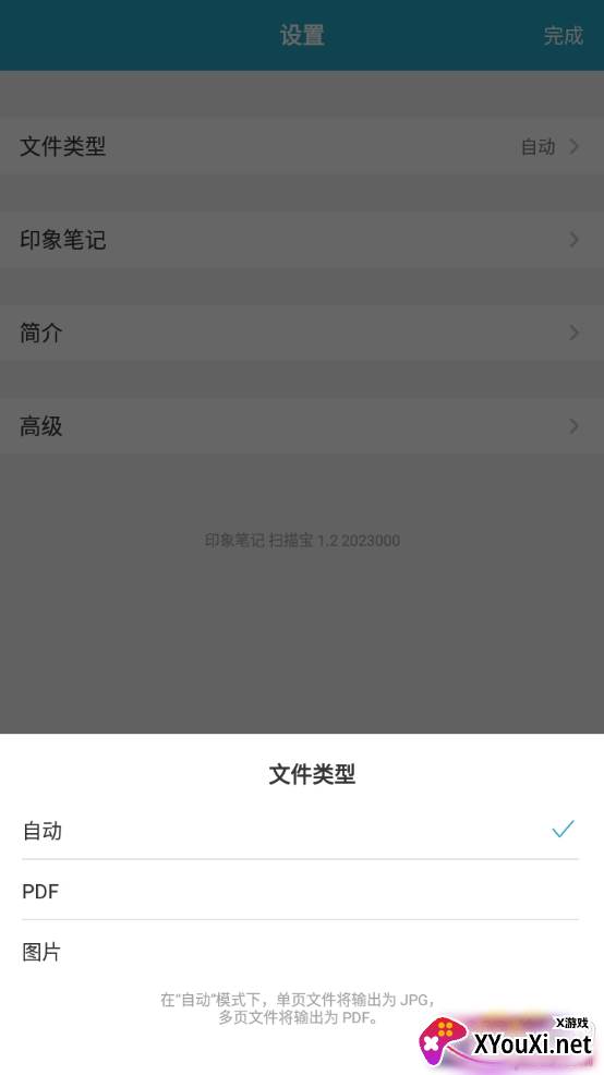 印象扫描宝自动识别版