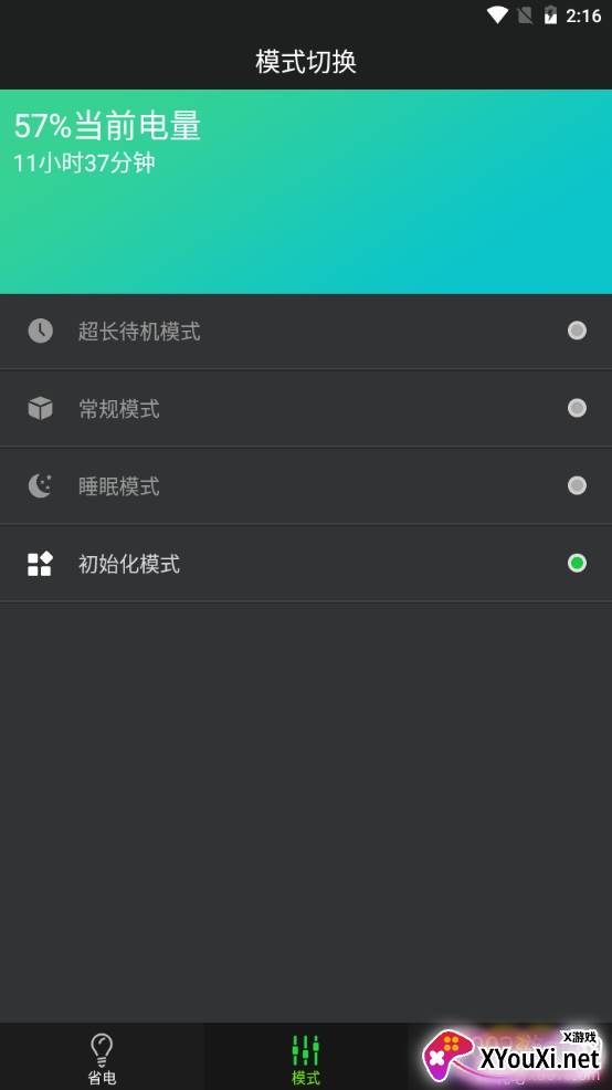 智能省电大师强力模式版