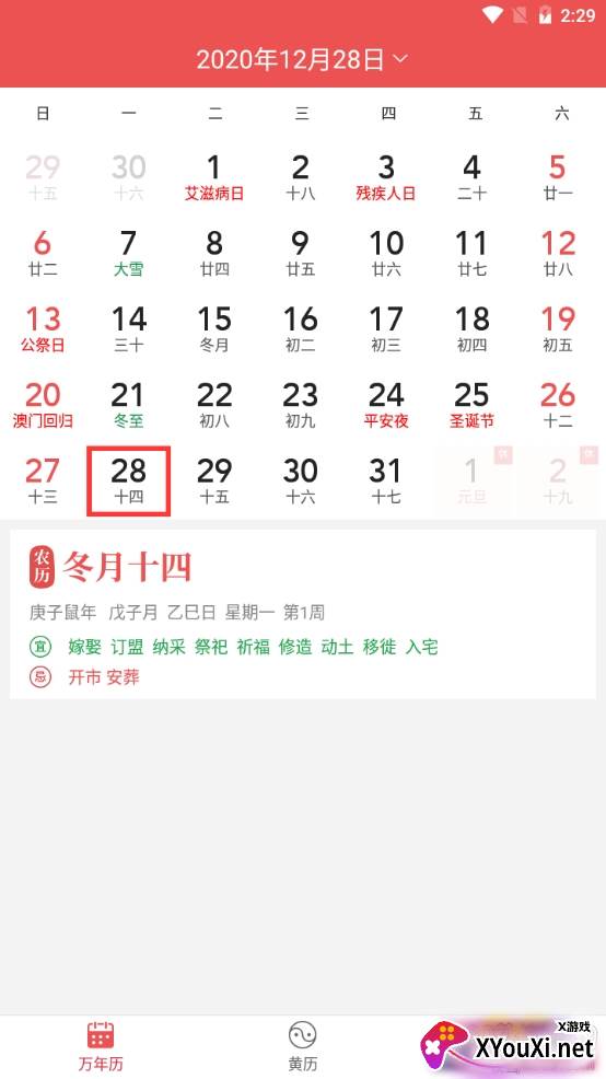 多多万年历纯净版