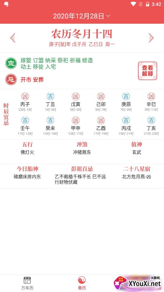 多多万年历纯净版
