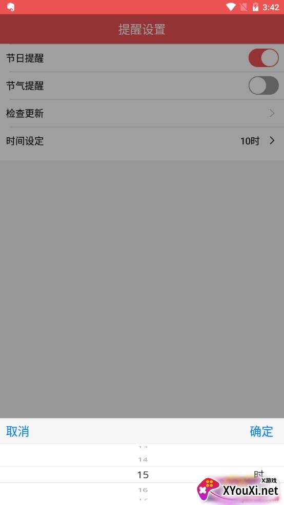 多多万年历纯净版