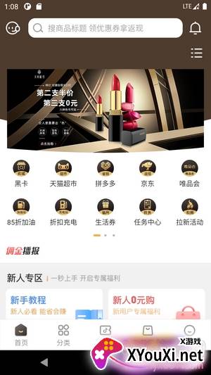 便宜好货app优惠券领取版