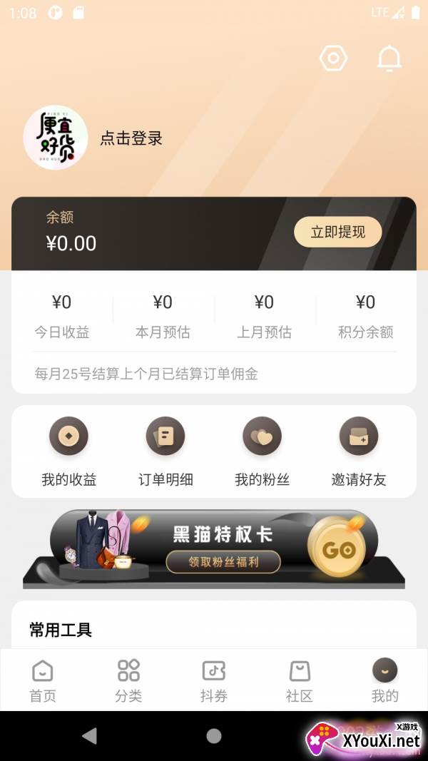 便宜好货app优惠券领取版