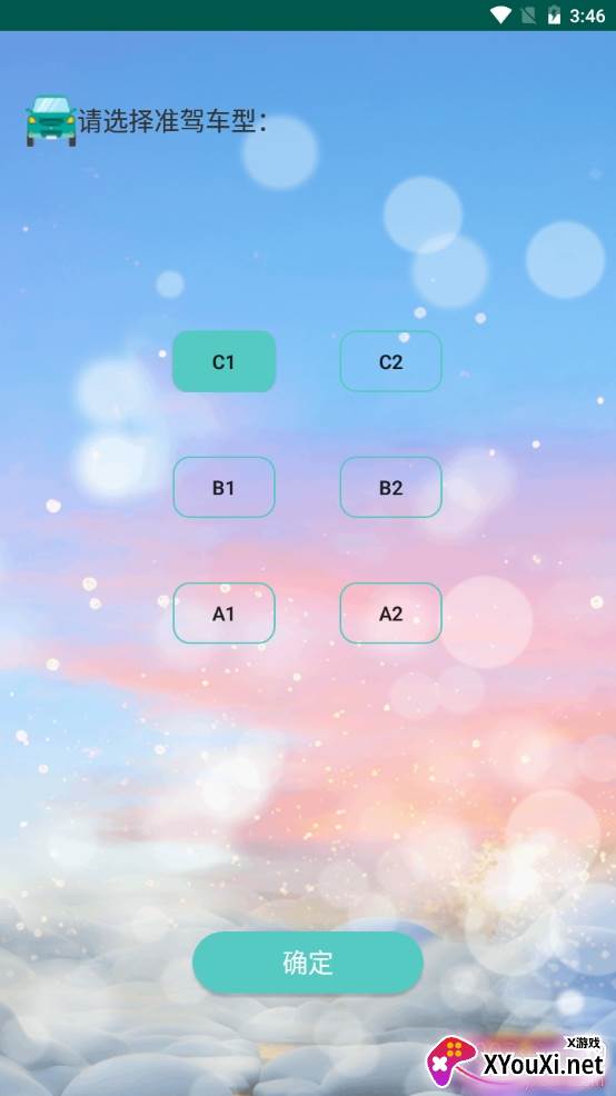 掌上驾考通视频教程版