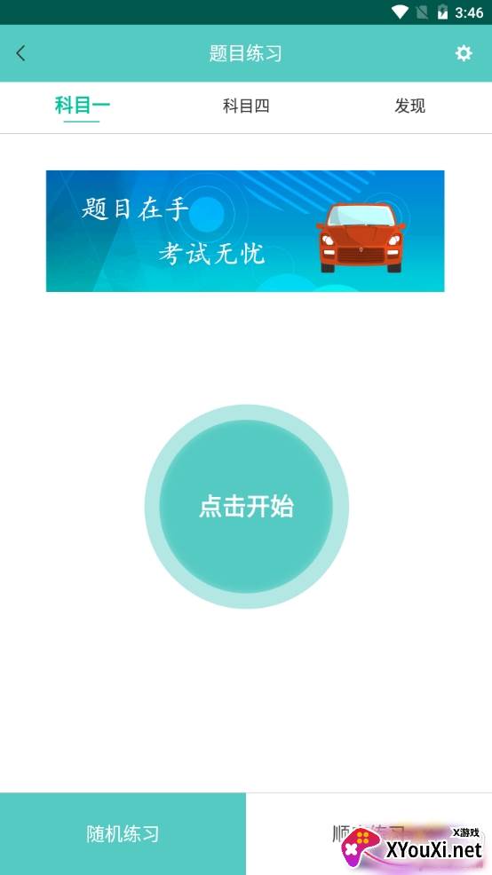 掌上驾考通视频教程版