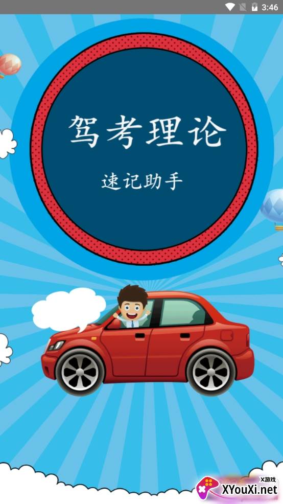 掌上驾考通视频教程版