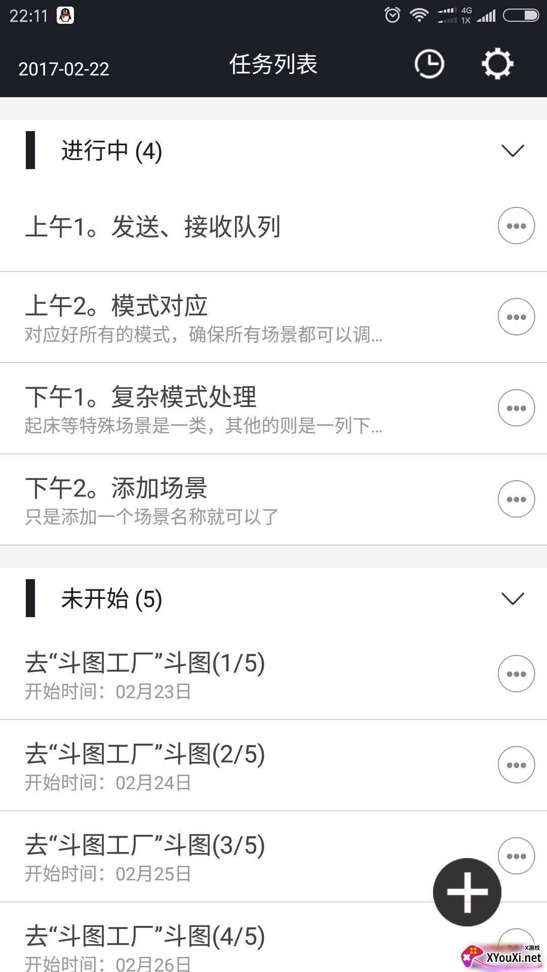 明天计划app无广告清爽版