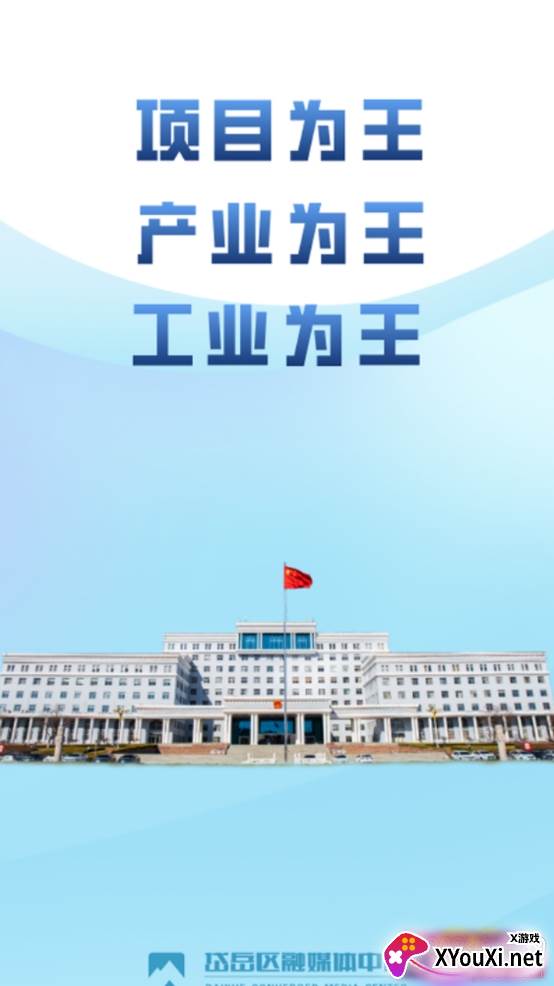 岱岳融媒本地服务版 岱岳融媒本地服务版
