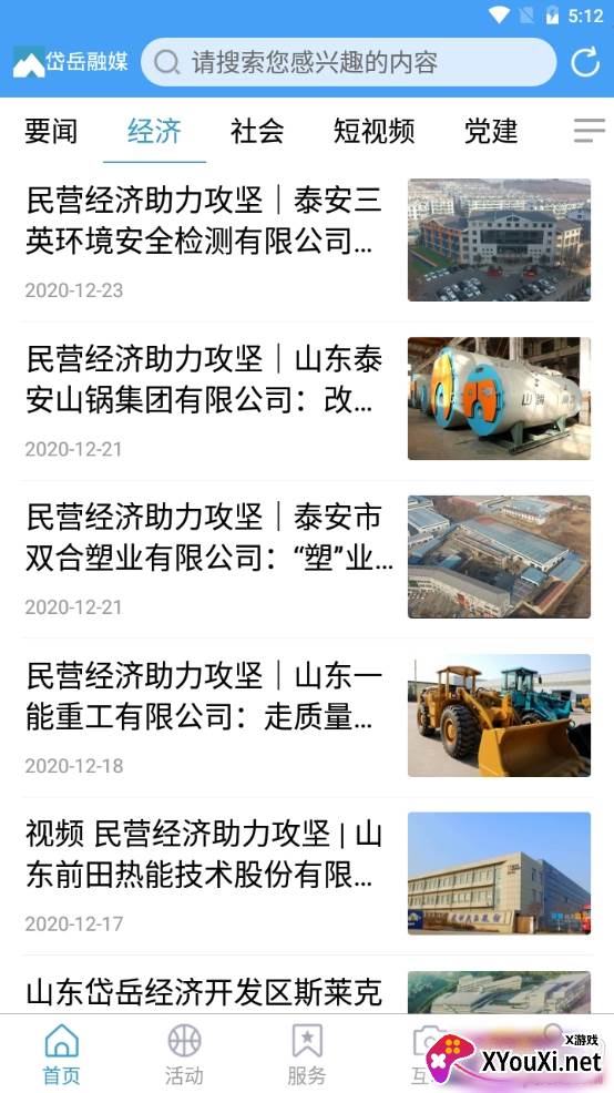 岱岳融媒本地服务版 岱岳融媒本地服务版