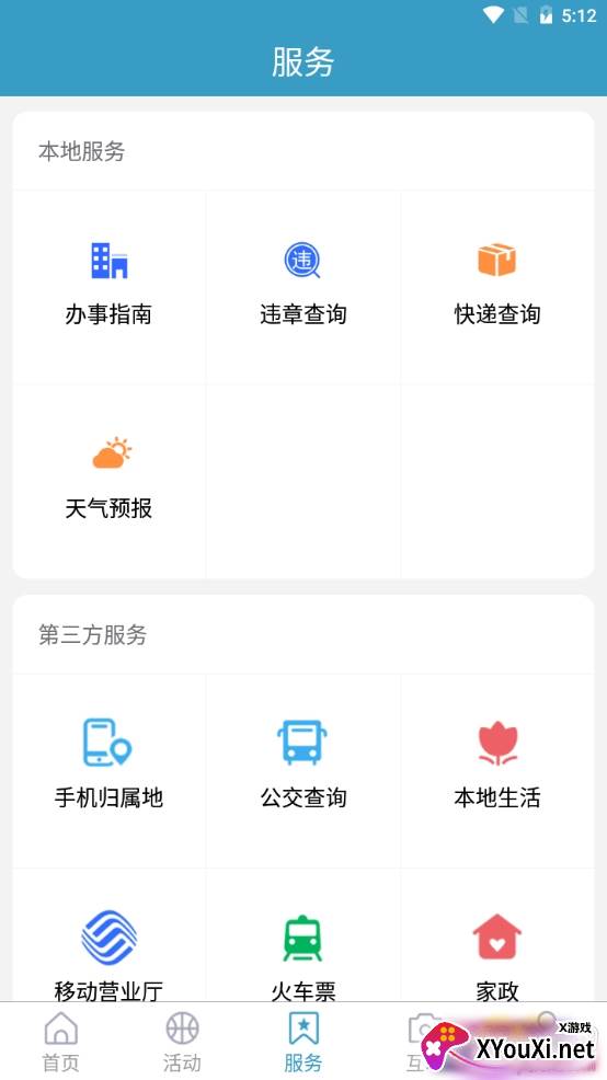 岱岳融媒本地服务版 岱岳融媒本地服务版
