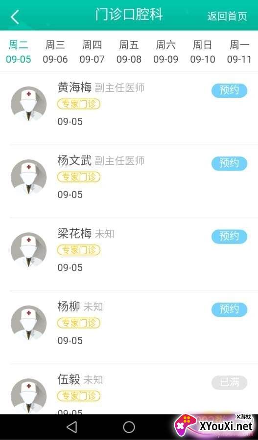 邵阳市一app人民医院版