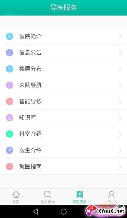 邵阳市一app人民医院版