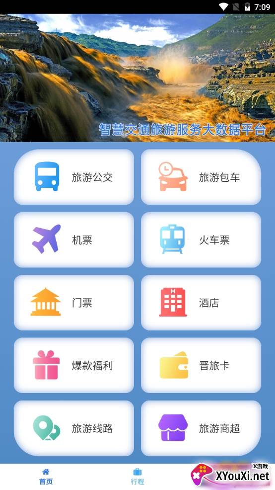 山西集散旅游出行版 山西集散旅游出行版
