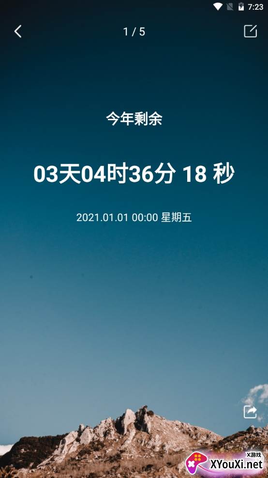 时间跳动倒计时版