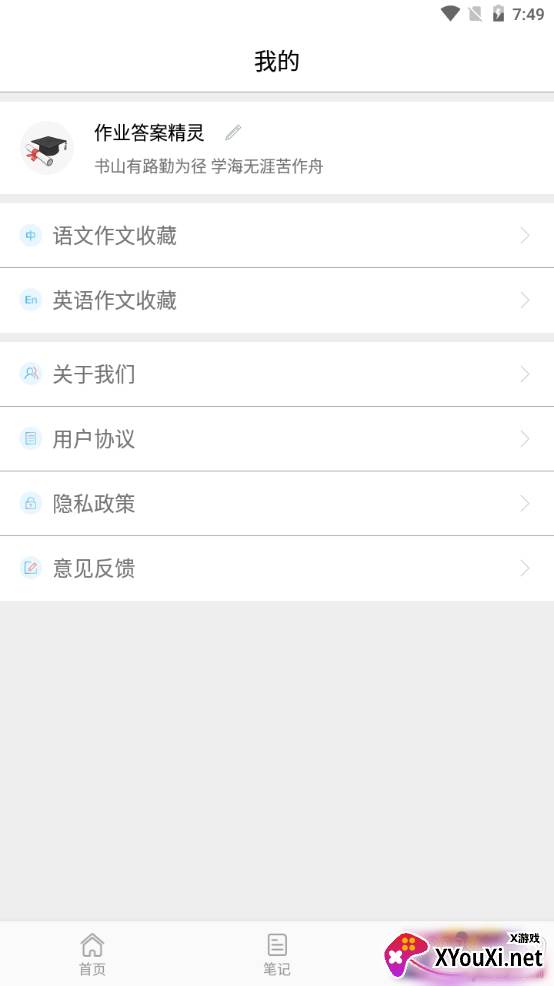 作业答案精灵拍照搜题版