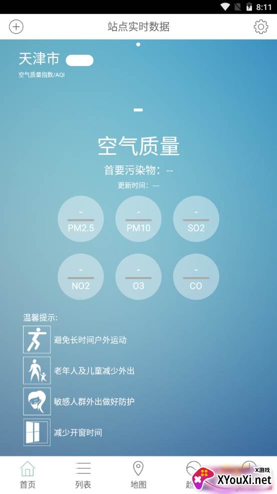 天津空气质量指数查询版