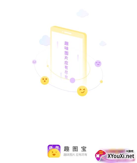 趣图宝在线制作版 趣图宝在线制作版