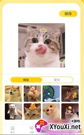 趣图宝在线制作版 趣图宝在线制作版