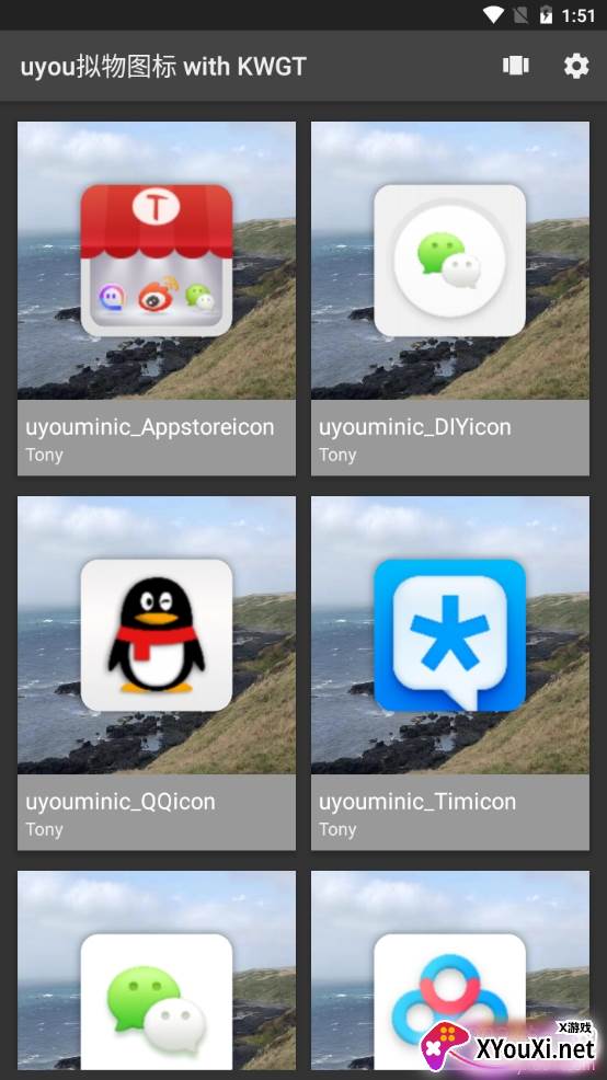 uyou拟物图标酷安版