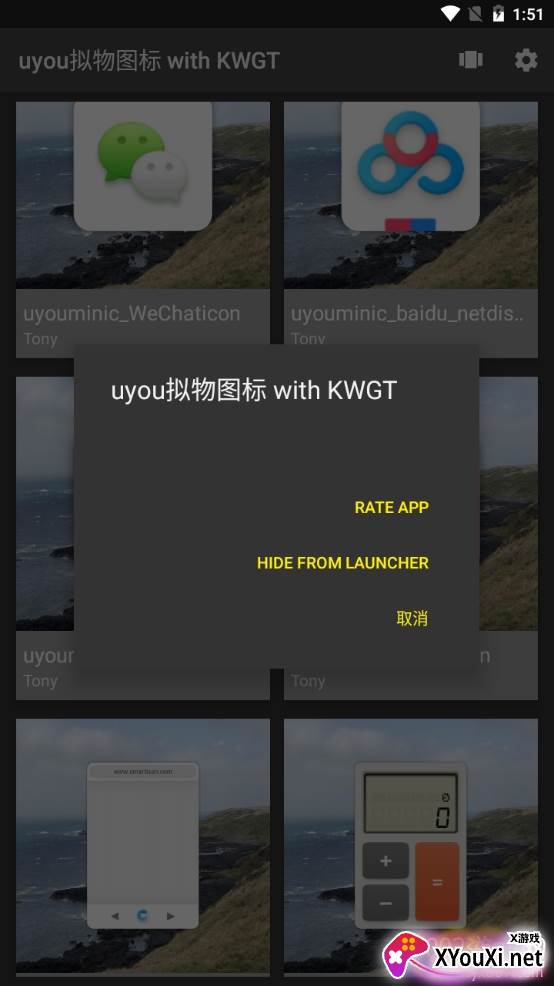 uyou拟物图标酷安版