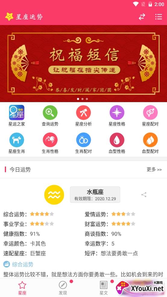 星运之家运势分析版 星运之家运势分析版