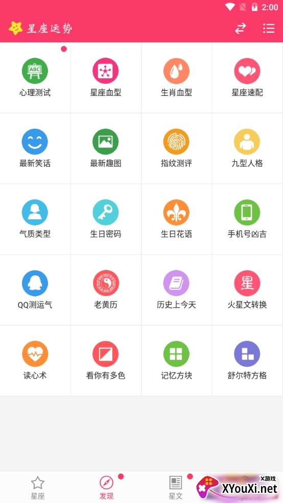 星运之家运势分析版 星运之家运势分析版