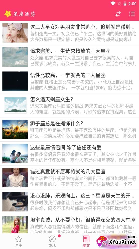 星运之家运势分析版 星运之家运势分析版