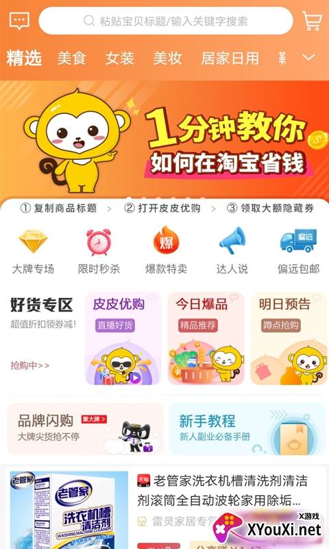 皮皮优购元旦优惠券领取版