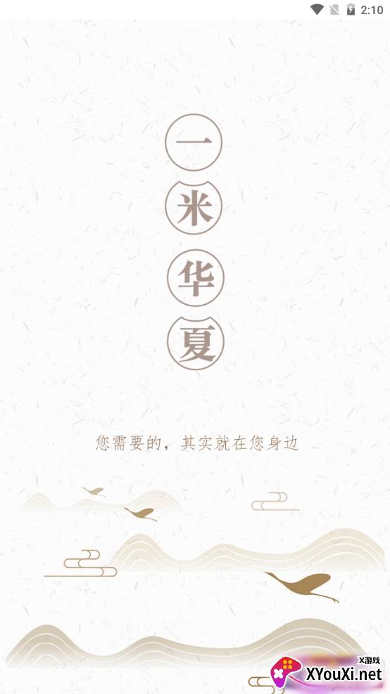 一米华夏超值优惠版