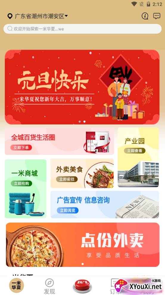 一米华华夏超值优惠版